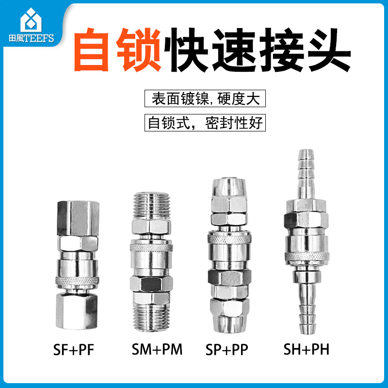 C式气动快速接头自锁氧气管空压机气泵配件工具接头软管公母快插