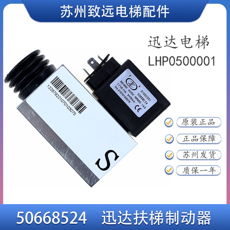 电梯配件9311扶梯抱闸制动器电磁铁 LHP0500001 50668524原装全