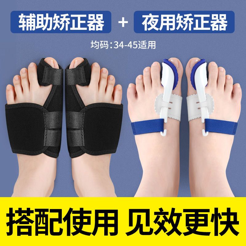 拇外翻矫正器足外翻大脚骨大拇指外翻矫正器脚趾重叠大脚趾日夜用