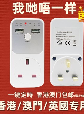 英式插座定时器智能充电UsSB 5V2.1A自动断电防过充时间挚