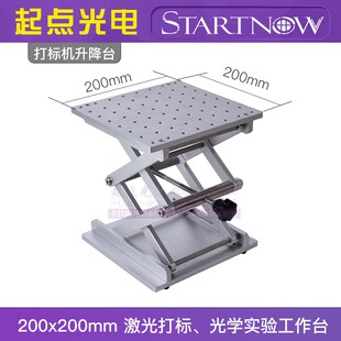 激光打标机升降台镭射机平台定位条多孔铝板精密XY可调固定位移台