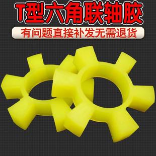 三爪联轴器缓冲垫六角聚氨酯橡胶垫T型形梅花水泵对轮垫弹性块体