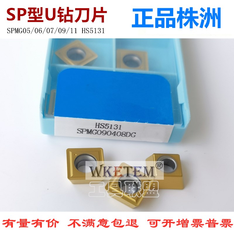 株洲哈德斯T数控刀片SPMG05 06 0A7 09 11 HS5131 四方U钻钻喷水