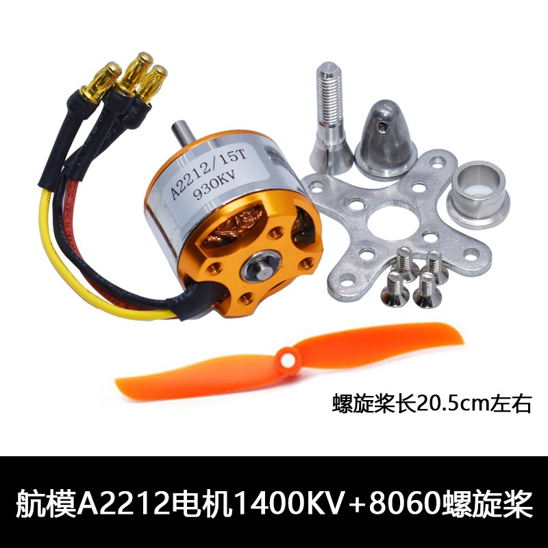 航模A2212电机 KV1000 KV1400 KV2200无刷电机 高速马达 电机四轴