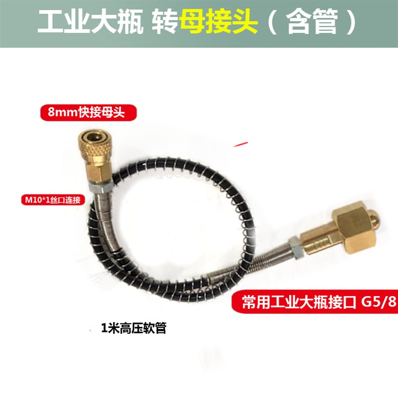 带8MM快接母头QF-2 大钢瓶转小瓶充气接头15mpa 大转小过气管G5/8