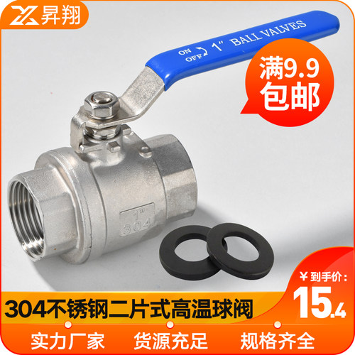 304不锈钢球阀二片式内螺纹耐高温锅炉蒸汽阀门4分6分dn15 20 25