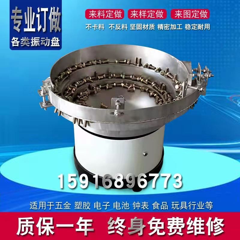 定做五金通用螺丝振动盘小型配件自动化设备排序送料机震动盘