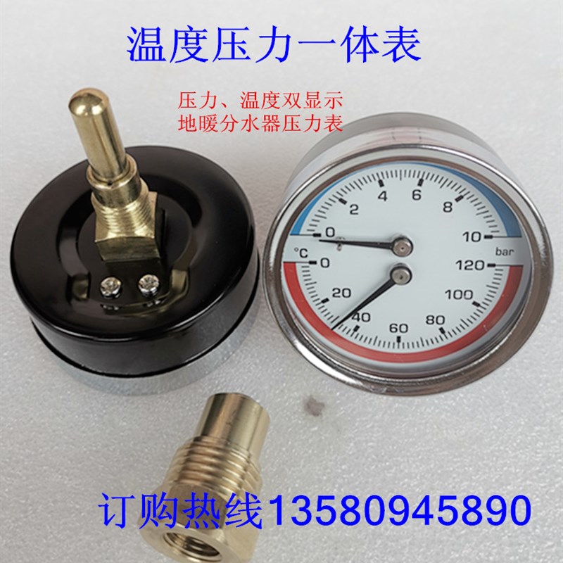 地暖分水器温度压力一体表 地热压力表 温度压力双显示温压表