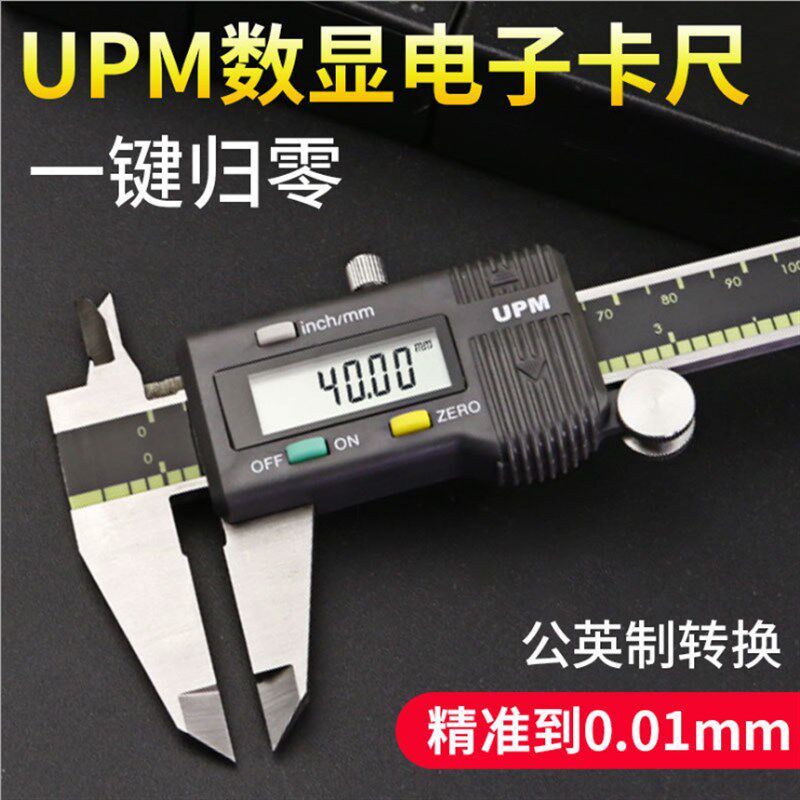 UPM电子数显游标卡尺 高精密工业级数显卡尺 0-150mm卡尺 0-200mm