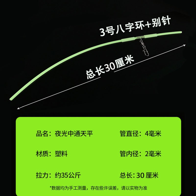 夜光中通天平塑料管海钓船钓天平钓组鱼具配件黄姑鱼白果子串钩