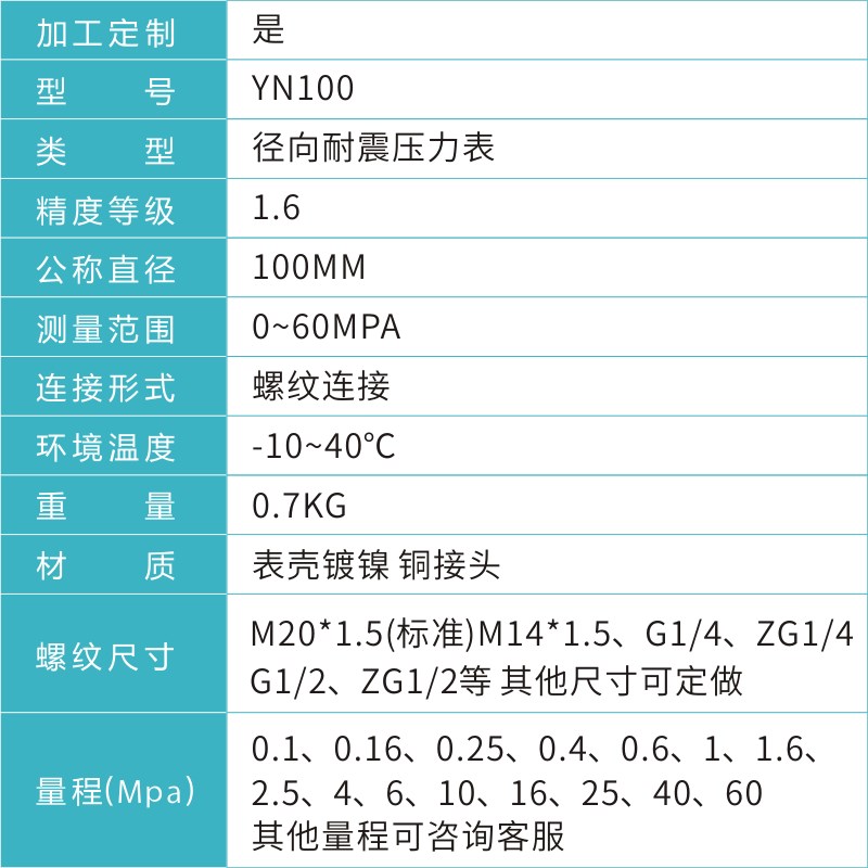 压力表径向YN100耐震压力表耐震油压液压油压水压标准螺纹M20*1.5