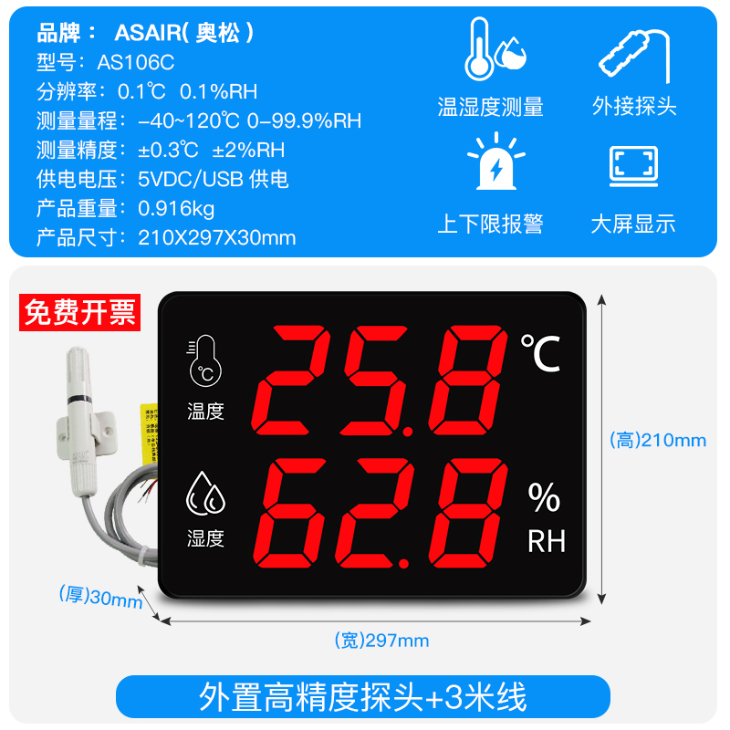 温湿度计工业级高精度大屏幕仓库工厂房带探头报警显示仪器AS106A