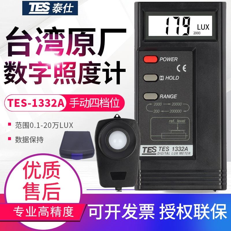 台湾泰仕光照度计教室亮度计测光仪表TES-1332A/1334A/1335/1339