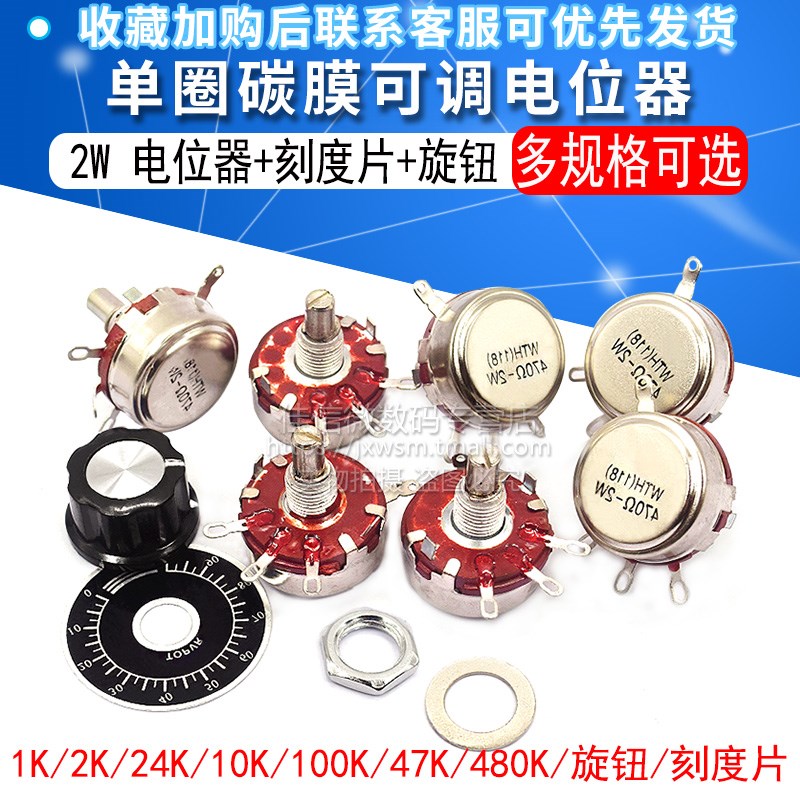 WTH118-1A 2W单圈碳膜电位器+刻度片+旋钮1K/2K/24K/10K/100K/47K