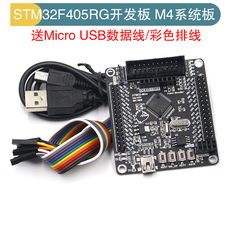 STM32F103RCT6 405RG开发版 单片机 最小系统板M4 核心扩展学习板