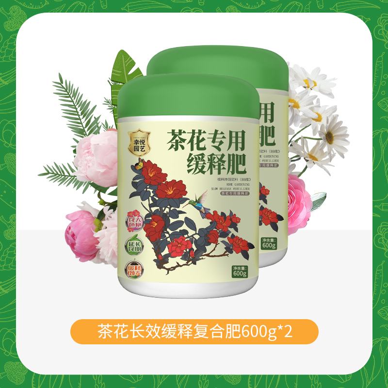 茶花缓释肥复合肥家用型控释颗粒植物盆栽绿U植花卉养花肥料