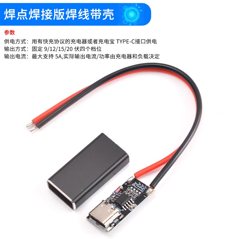 PD/QC/AFC快充诱骗触发器 支持5V 9V 12V 15V 20V固定电压输出