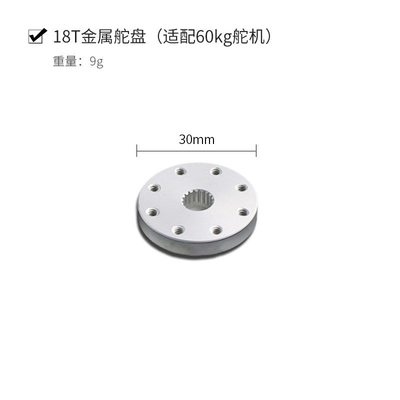 60KG大舵机18T金舵机臂固定大尺寸舵机 金属支架舵盘多功能支架