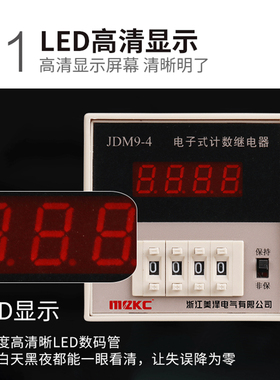 MCZKC带停电记忆预置数显计数器JDBM9-4/6工业电子式计数继电器22
