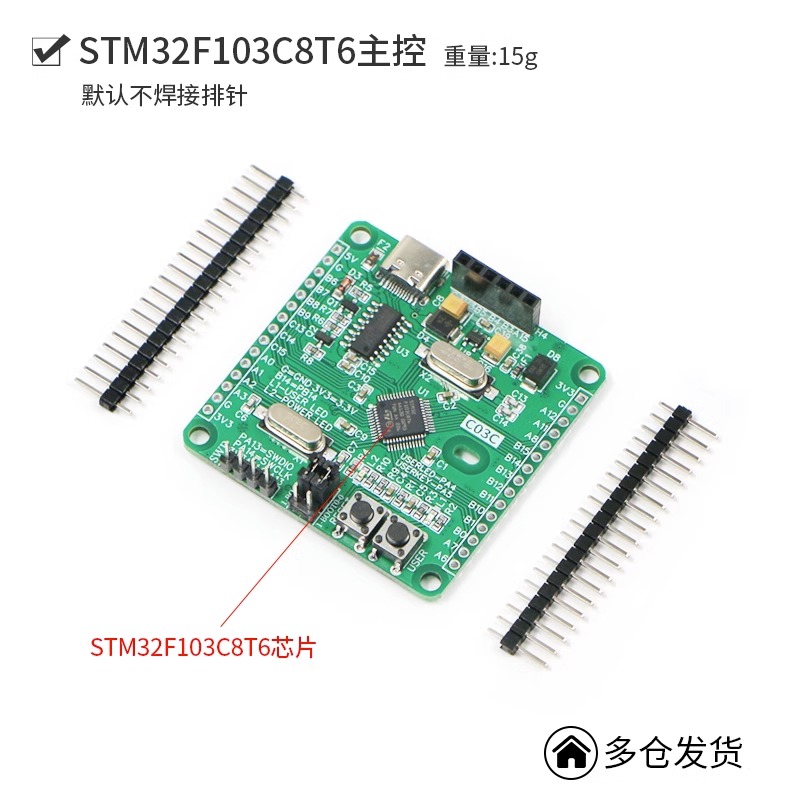 C03C 单片机 STM32F103C8T6 系统板核心板ARM学习板开发板