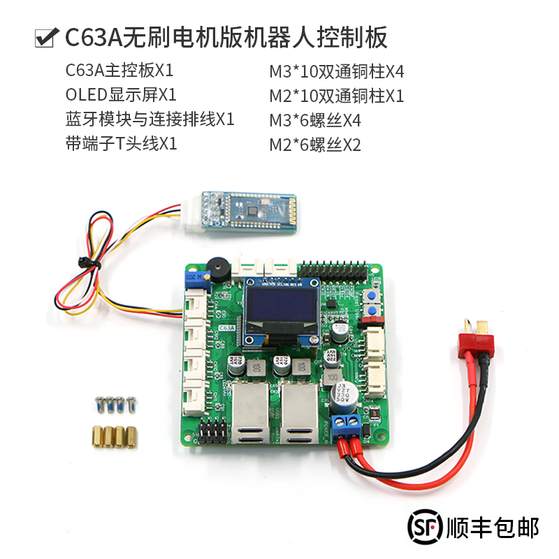 C63A无刷电机版机器人控制板兼容多车型驱动器STM32F407VET6芯片