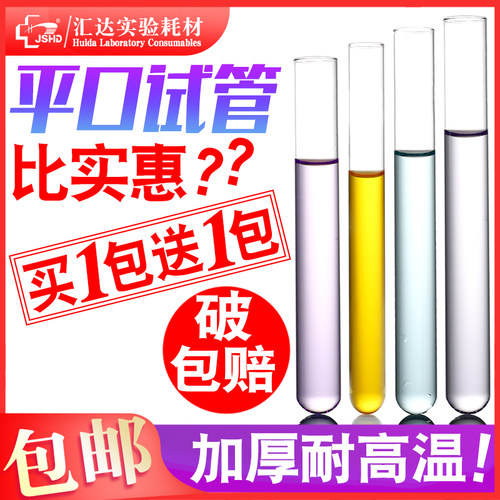 98折汇达平口玻璃试管圆底耐高温12*75 15*100 15*150 16 18*180
