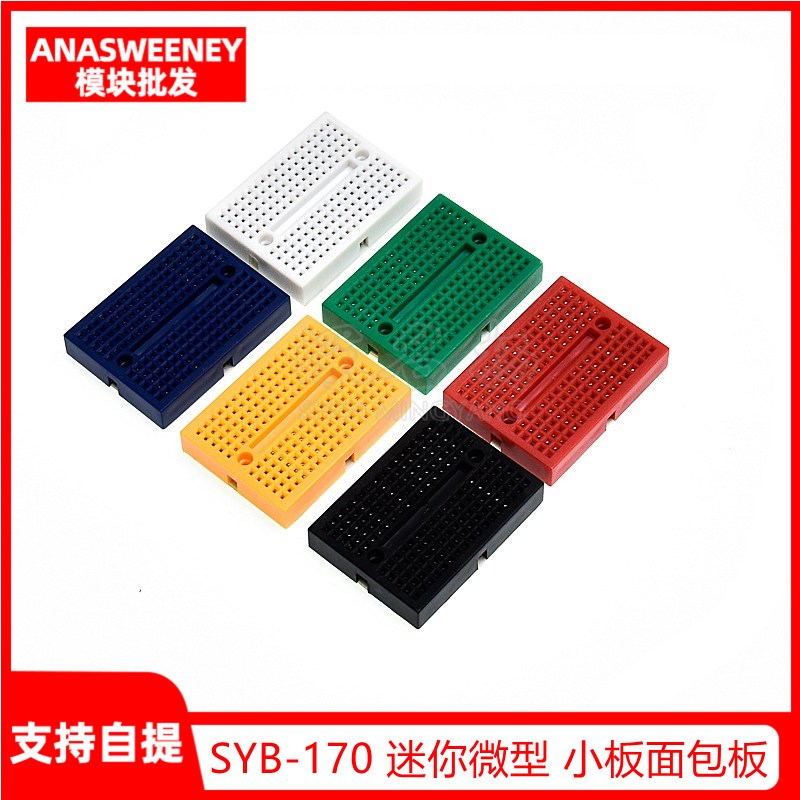 SYB-170 迷你微型 小板面包板 实验板 电路板洞洞板 35x47mm 彩色