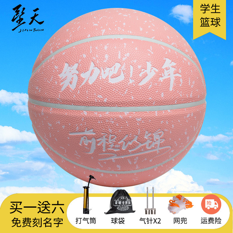 努力吧少年励志篮球 中小学生7篮球