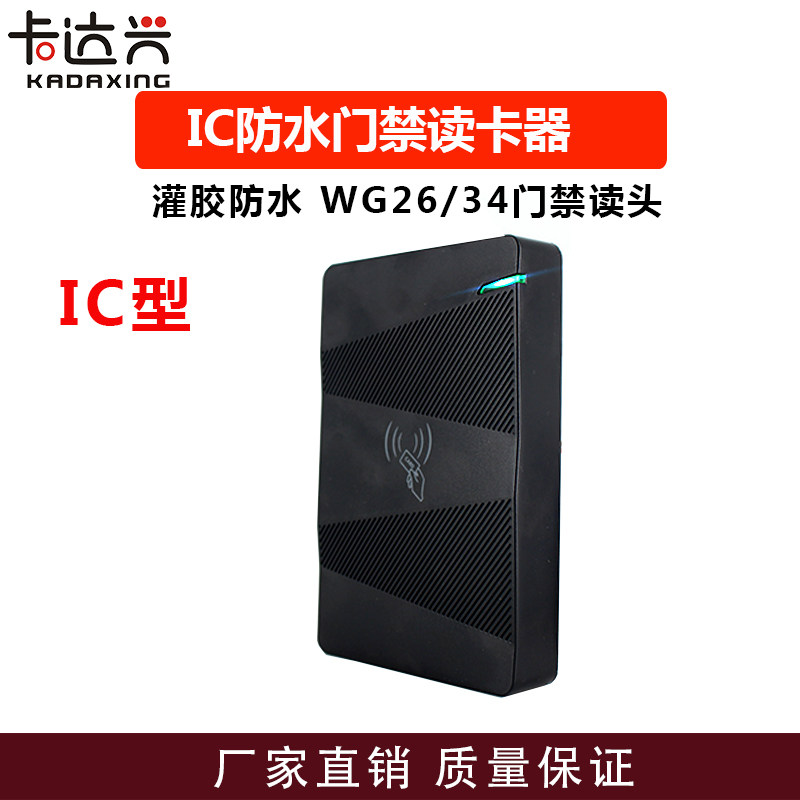 门禁机系统防水门禁机ID/IC大容量1.5万用户管理卡一体机母卡门禁