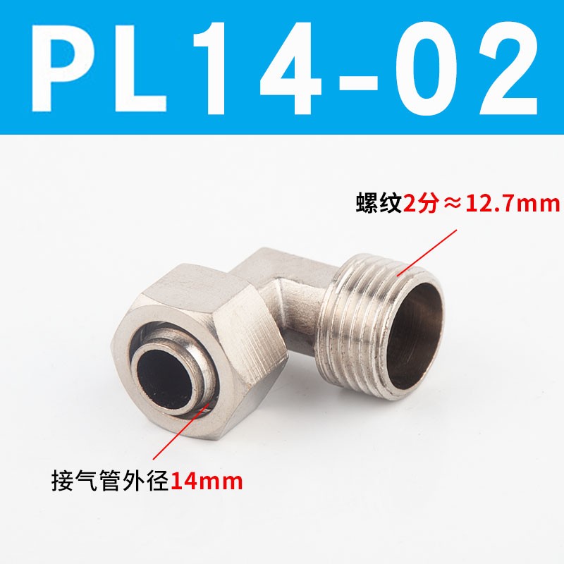 铜镀镍快拧弯头气管快速接头气动元件直角弯头PL6-01 8-02