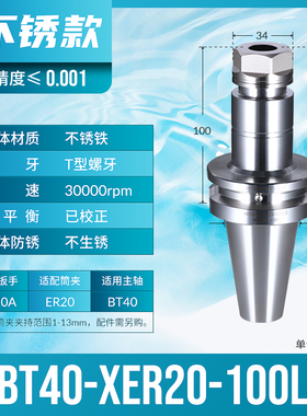 永不生锈刀柄f 不生锈材质数控刀柄BT40高精度CNC加工中心ER20ER3