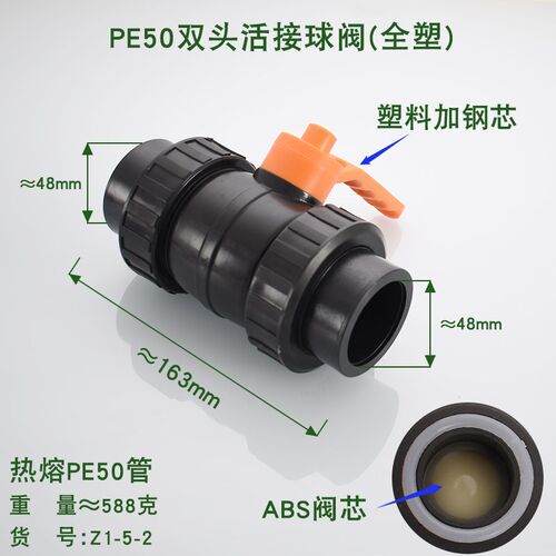 PE活接球阀32 25 20全塑6分1寸双头热熔40 50 63 75 90 110管件