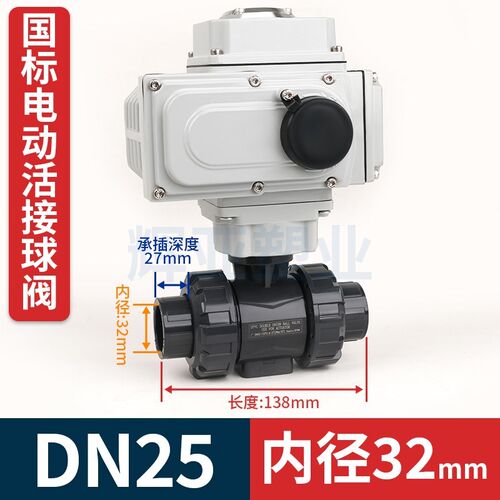 UPVC电动球阀国标PVC电动双活接塑料阀门水管开关dn15 25 65100