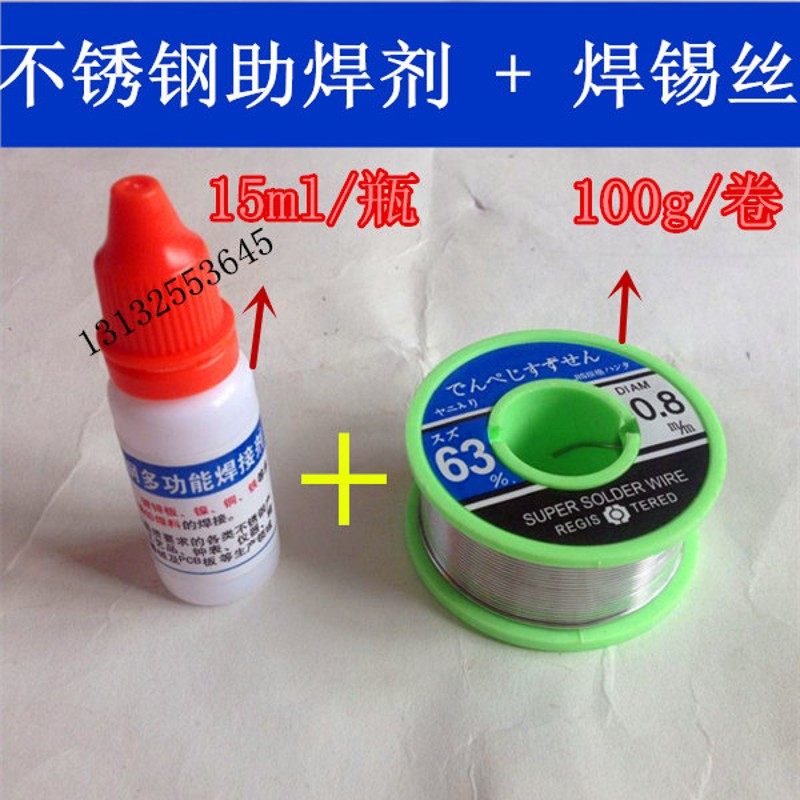 不锈钢助焊剂15ML/瓶 镀镍铜铁烙铁焊锡金属液体焊锡水 焊锡剂
