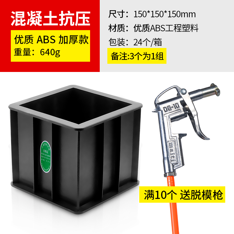 混凝土抗压试模100三联砂浆试模70.7抗渗试模150塑料砼试模盒抗折