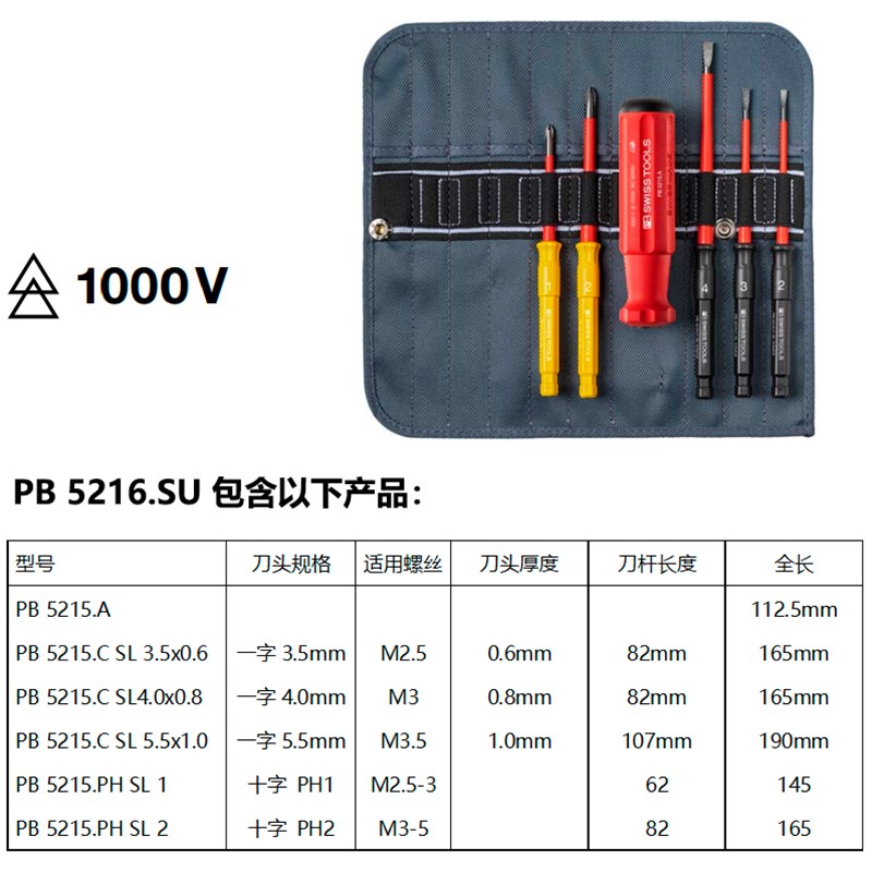 进口瑞士PB Swiss空开继电器细杆绝缘螺丝刀卷包套装5R215 5217.S