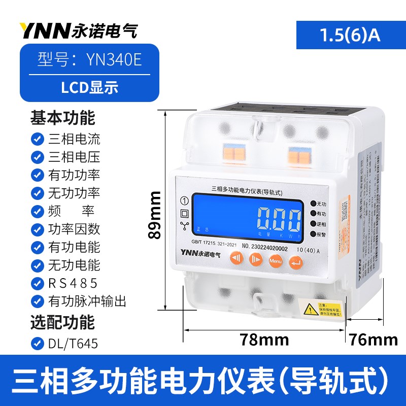 单三相导轨式电表电流电压功率频率有功电能导轨电能表485通讯表