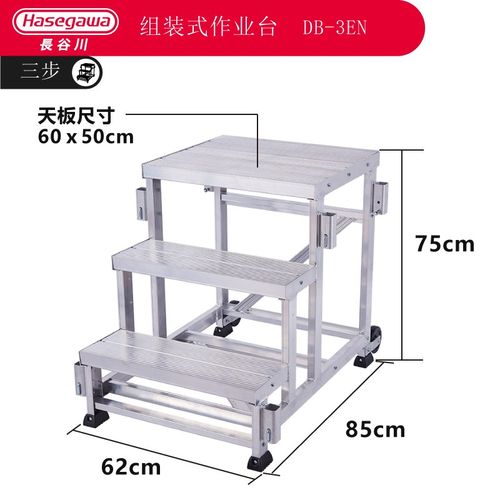 日本长谷川梯子移动平台梯加宽天板组装作业台工业仓库防滑马凳DB