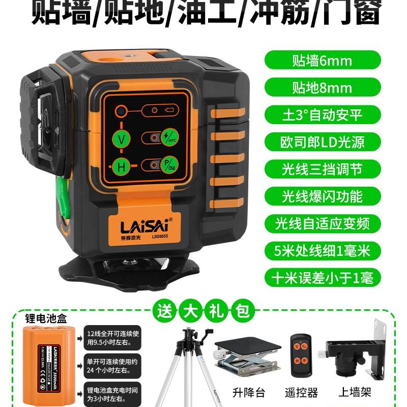 莱赛激光水平仪12线LSG665S高精度强光细线自动安平红外线贴地仪