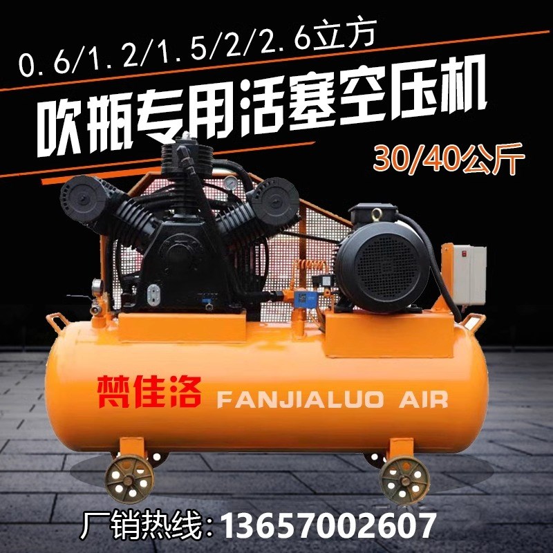 30公斤吹瓶活塞式空压机0.6/1/2立方充气打气泵含气罐