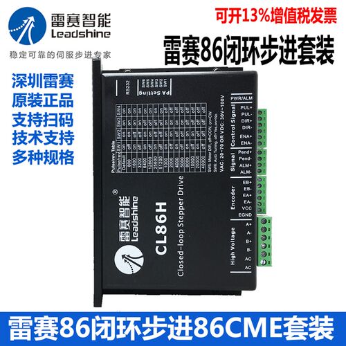雷赛86闭环步进马达86CME45 85 35 80 120-BZ套装驱动器CL86 C H