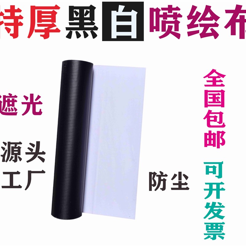 黑白布户外夹黑双喷布遮光布商场开业吊幔写真网格布双面吊旗喷绘