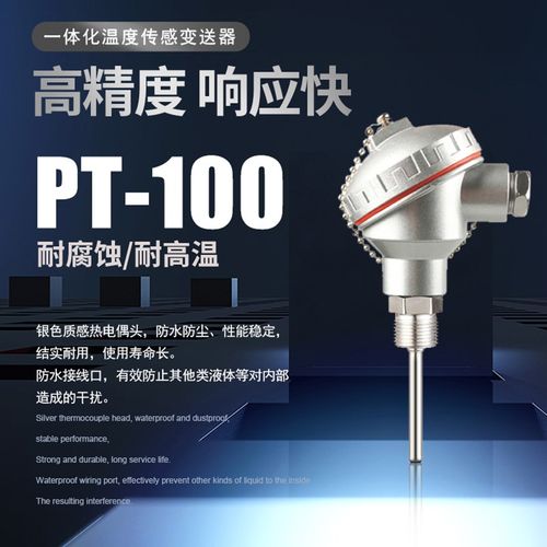 易驰精准热电偶pt100温度传感器K型铠装铂热电阻探头一体化变送器