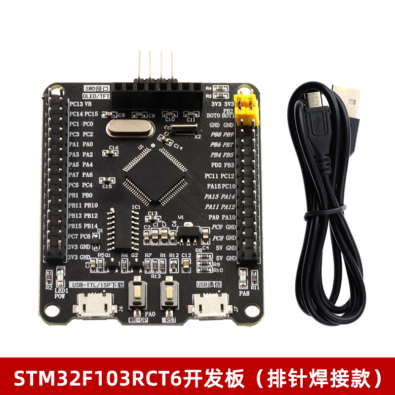 STM32F103RCT6开发板/嵌入式学习STM32开发板最小系统板 TFT屏