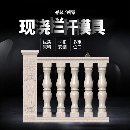 欧式别墅罗马栏杆模具水泥现浇阳台护栏围栏兰花宝宝瓶款