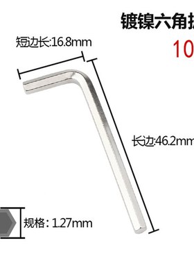 L型内六角扳手内六角螺丝刀单个内六方形匙套装0.9-2-3-4-5-6-8mm