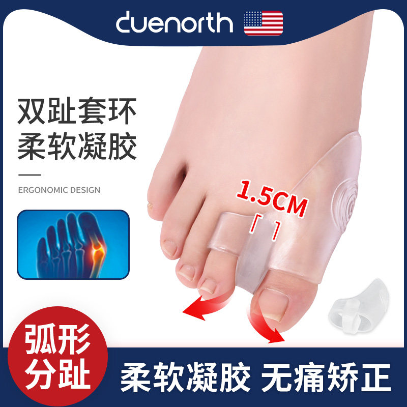德国拇指外翻矫正器脚趾环分趾器大脚趾矫正器拇指外翻肌贴训练器