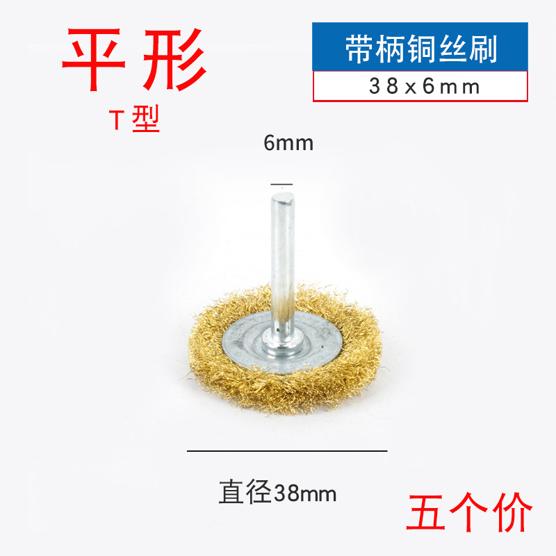 带柄铜丝轮黄钢丝磨头杆碗杆平型铁丝除锈去毛刺打磨抛光带杆刷头