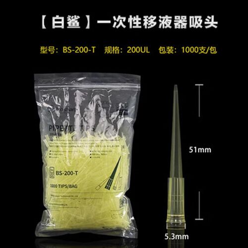 Biosharp白鲨移液器吸头tip头大龙艾本德白黄蓝色10ul/200ul/1ml
