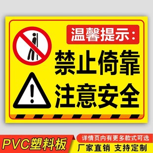 禁止倚靠标识牌严禁攀爬提示牌请勿攀爬提示牌翻越楼梯栏杆警示牌